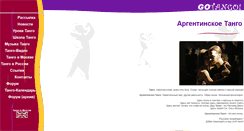 Desktop Screenshot of gotango.ru